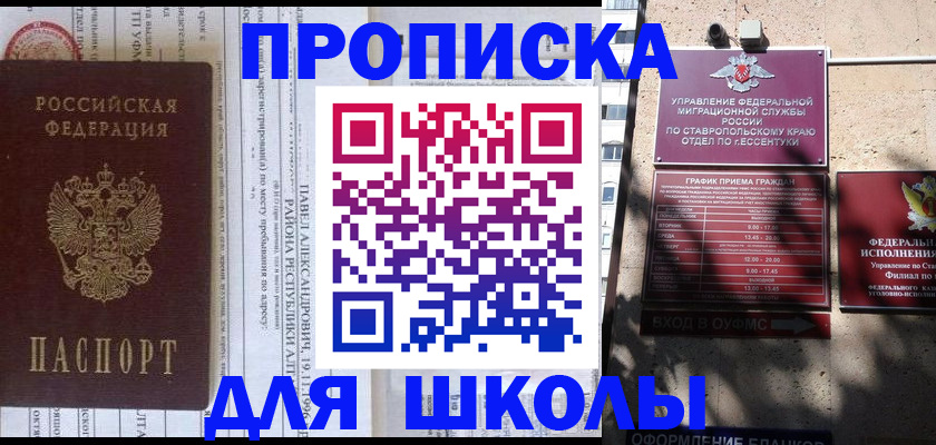 где прописаться в Владикавказе